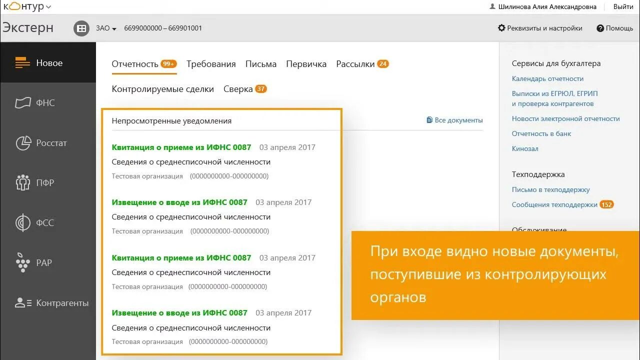 Экстерн приложение. Контур экстерн. программа контур экстерн. контур экстерн отчетность. контур экстерн интерфейс.