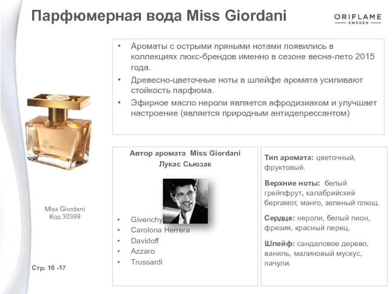 Орифлейм парфюмерная вода Miss Giordani. Парфюмированная вода Miss Giordani Орифлейм. Мисс Джордани Ноты Орифлейм. Ароматы Орифлейм женские Giordani Gold.