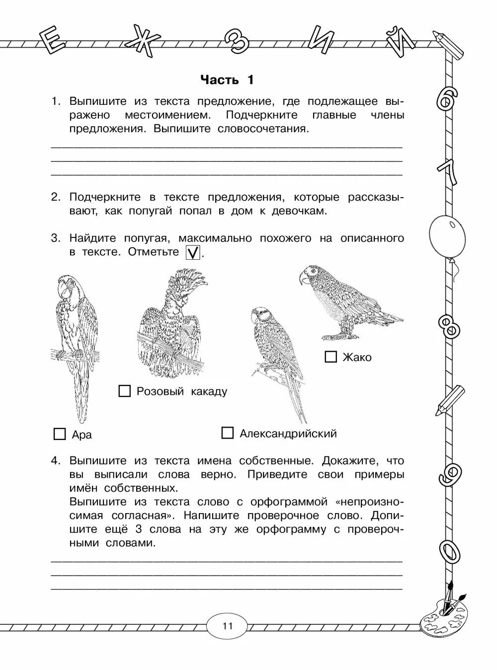 Итоговая комплексная работа 1 3 класс. Итоговая комплексная работа 3 класс 1 вариант ответы. Работа 3 класс комплексная работа. Итоговые комплексные работы 2 класс Узорова Нефедова ответы.