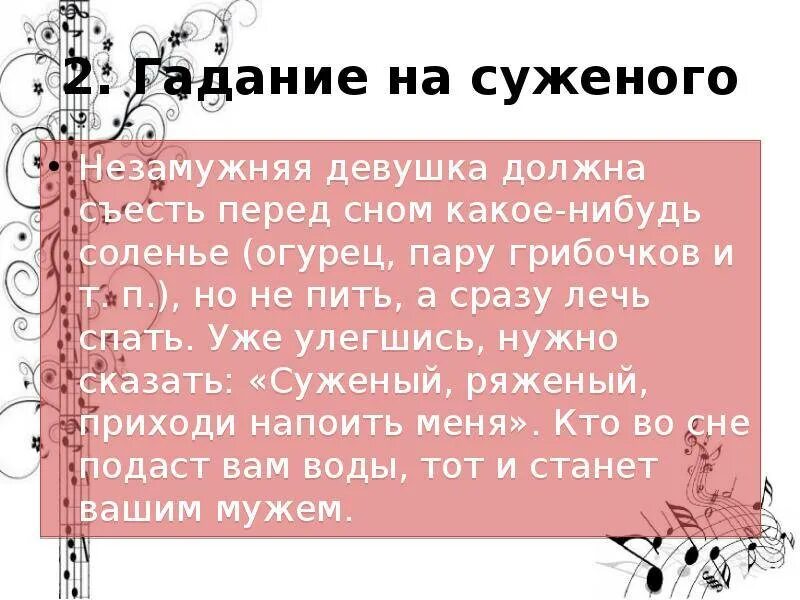 Как узнать своего суженного