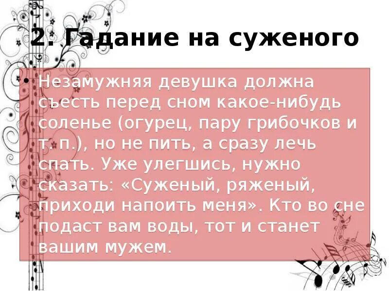 Как погодать на суденого на бума. Гадание на суженого. Как погадать на суженого в домашних условиях. Как гадать на суженого.