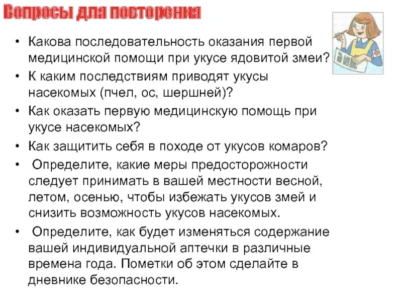 Алгоритм помощи при укусах. Оказание первой медицинской помощи при укусах. Какова последовательность оказания первой медицинской помощи. Оказание первой помощи при укусе змеи. Оказание первой медицинской помощи при укусах змей.