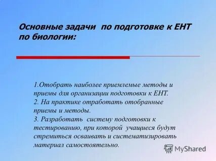 Биология ент