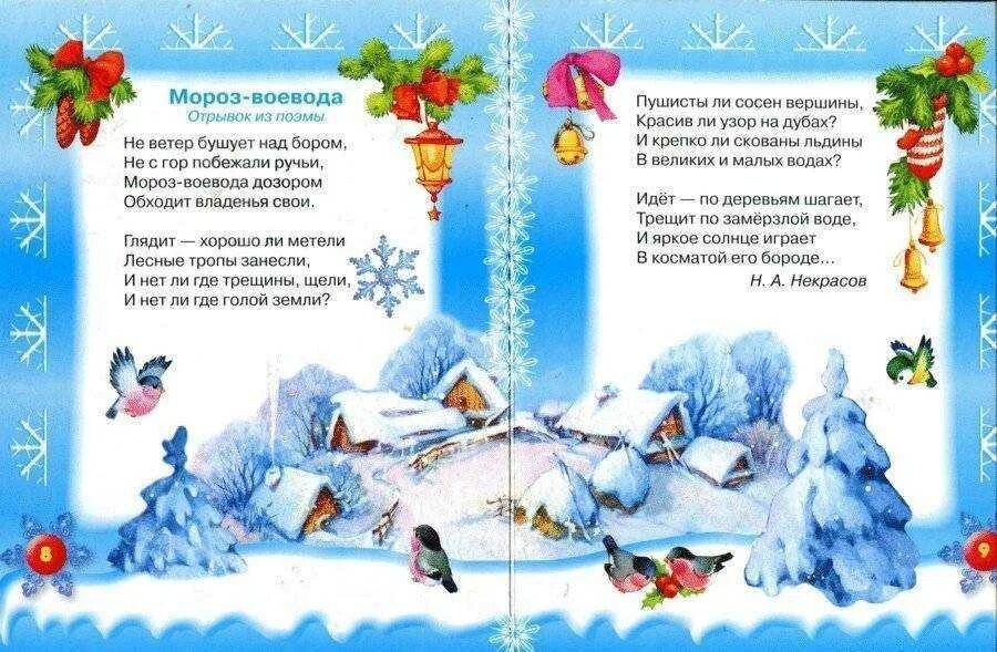 Стих про зиму для детей 2 лет. Стихи про зиму для детей. зимние стихи для детей. зимние стихи для малышей. детские стишки про зиму.