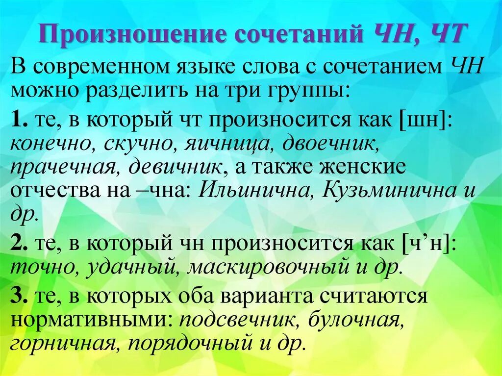 Прочитайте запомните как произносятся данные глаголы. План фонетического разбора. Фонетический разбор план разбора. Фонетический разбор слова план. Произношение сочетания ЧН.