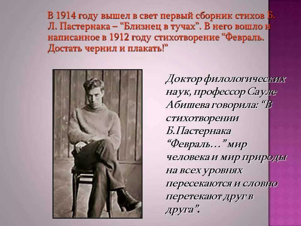 Е б пастернак биография кратко. Темы творчества Пастернака. Хроника жизни и творчества б. Пастернака. Биография б л Пастернака. Основные этапы творчества Пастернака.