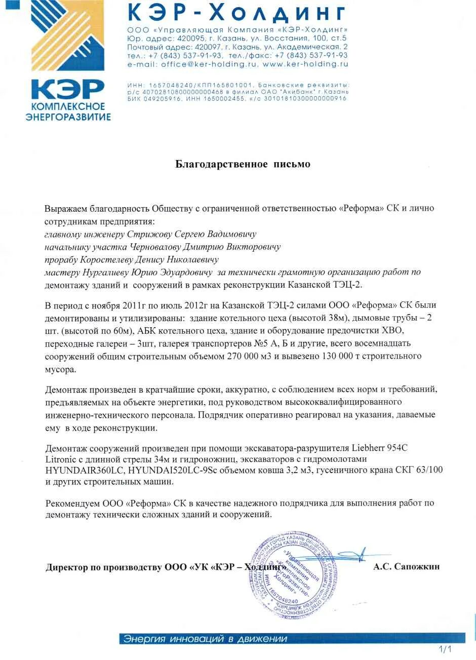 Отзыв о строительной компании образец. Отзыв о работе юриста. Отзывы о работе управляющей. Капитал инвест ук. Отзывы о работе тсж в доме.