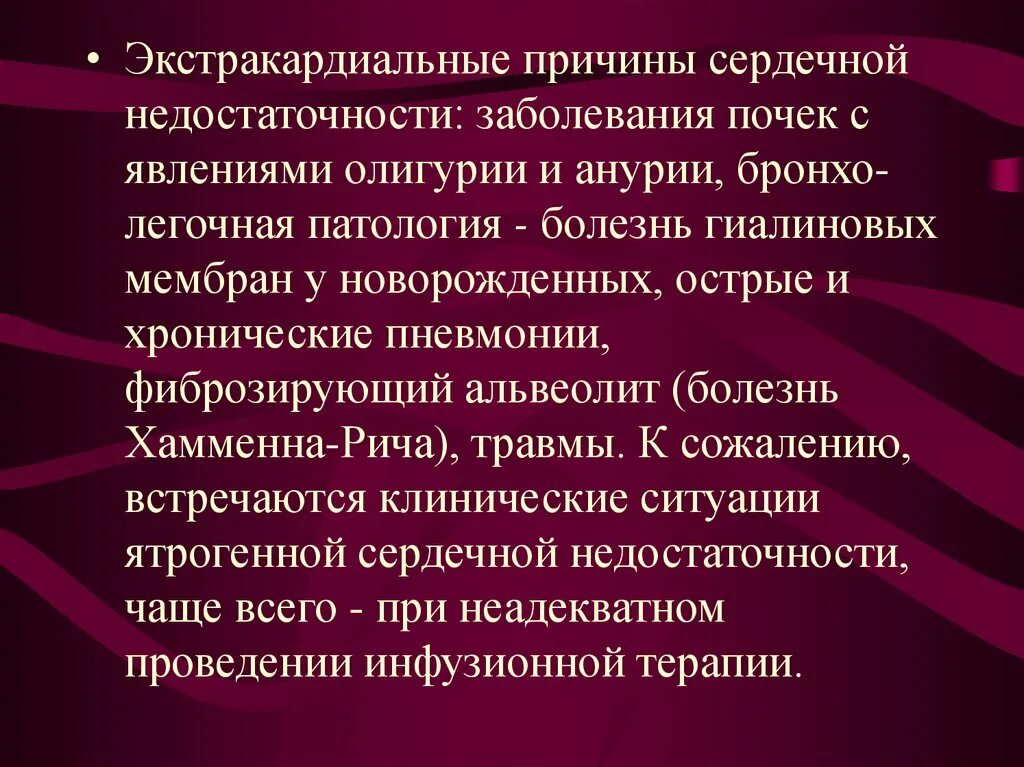 Экстракардиальные причины ХСН. Экстракардиальные причины сердечной недостаточности. Сердечная недостаточность кардиальные и экстракардиальные причины. Основные заболевания приводящие к сердечной недостаточности. Недостаточность кровообращения болезни