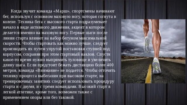 Звучит команда. Сколько команд звучит при высоком старте?. сколько команд звучит на высоком старте. настроение на нуле помогает только бег.