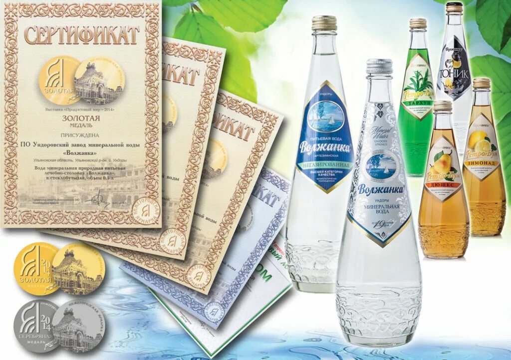 Питьевая вода волжанка. Ундоровская минеральная вода волжанка. волжанка ундоры.