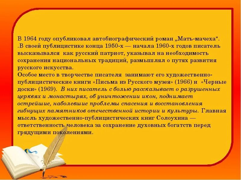 Сочинение каковы истоки творчества по паустовскому. Сочинение по тексту Солоухина. Солоухин искусство сочинение. Солоухин отрывки с описанием природы.