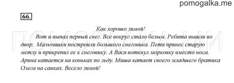 Упражнения 37 2 класс