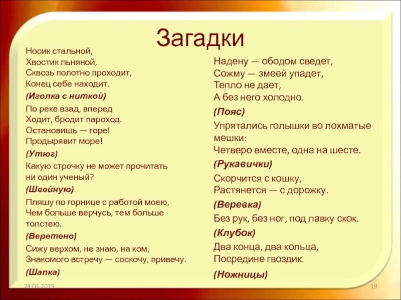 Проект и в шутку и всерьез. Загадка носик стальной хвостик льняной. проект по русскому языку 2 класс и в шутку и всерьез. загадки и в шутку и всерьез. загадки по веселому русскому.