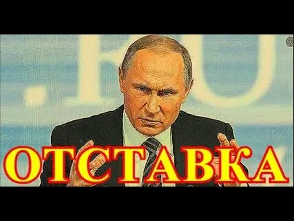 Громкая отставка в кремле