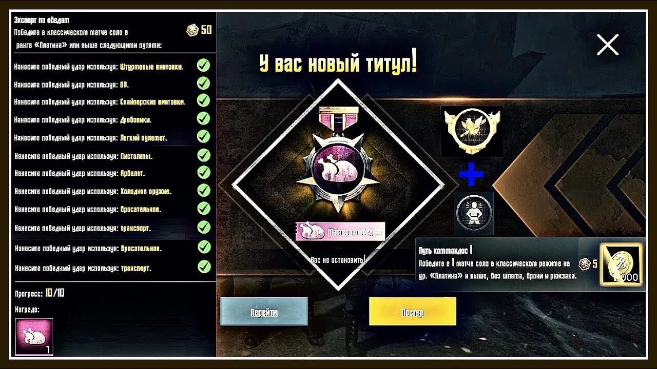 Мастер оружия в пабг. Титул PUBG mobile. Титулы в ПАБГ мобайл. Титул в ПУБГ мобайл. Редкие титулы в ПАБГ мобайл.