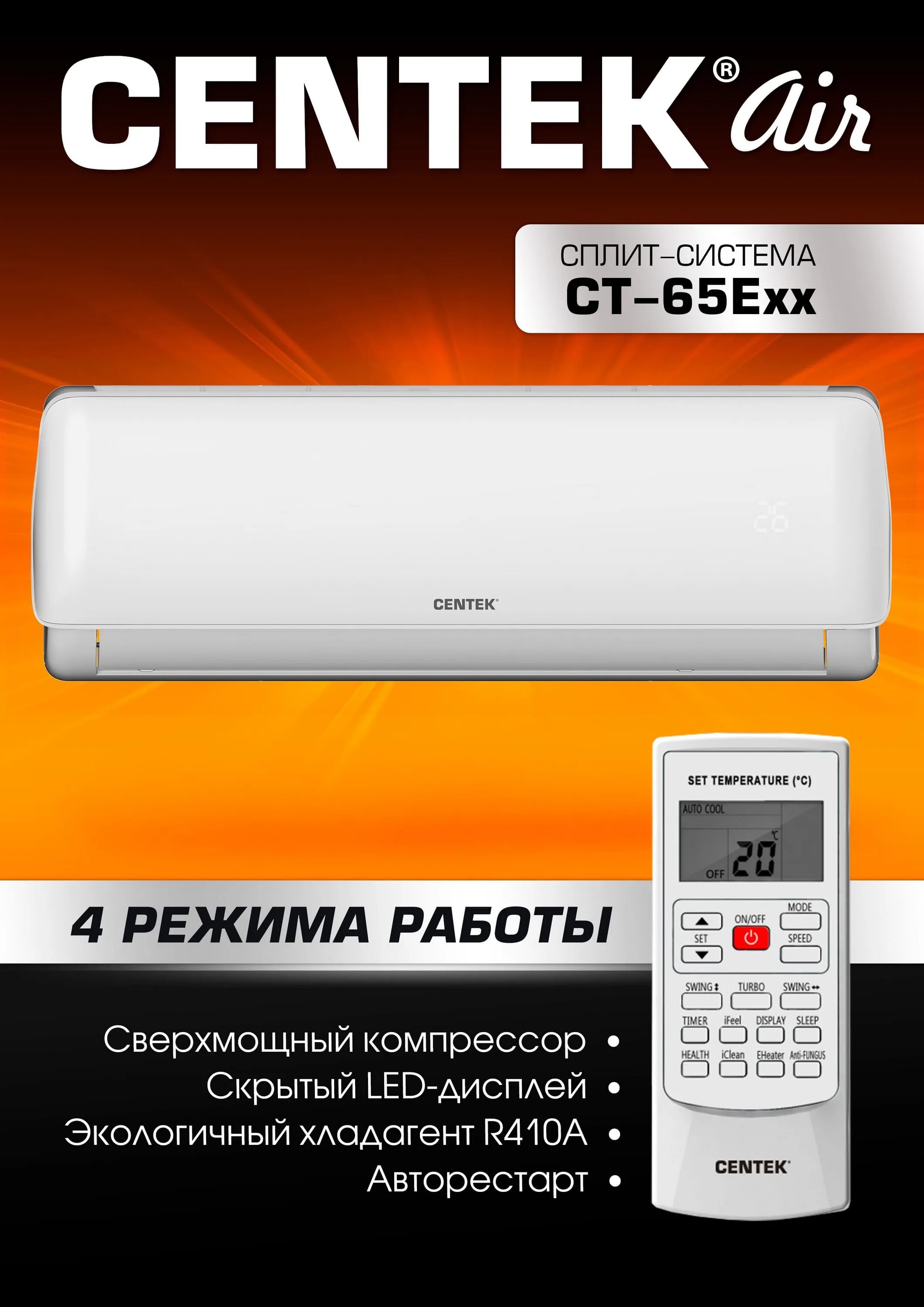 Сплит система centek как включить на тепло. Сплит-система centek ct-65e12. сплит-система centek ct-65f30. centek ct-65z24 сплит система. кондиционер centek ct-65e09.