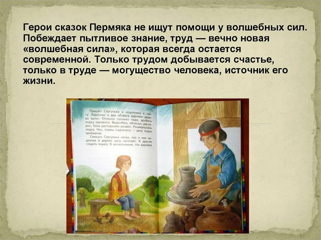 Детские рассказы человеки. Евгений андреевич пермяк книги для детей. евгений андреевич пермяк рассказы. сказки и рассказы евгения пермяка. сказка о труде.