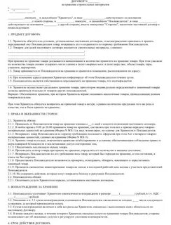 Договор услуги склада