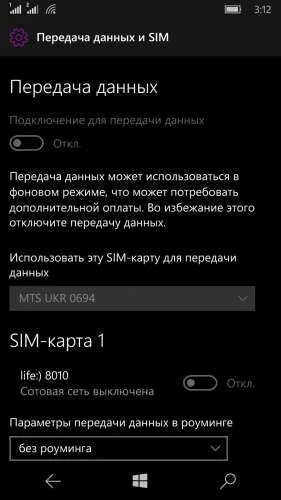 Отключение передачи данных в роуминге. Передача данных в Lumia. Как выключить передачу данных. Передача данных на нокиа. Данные с выключенного телефона
