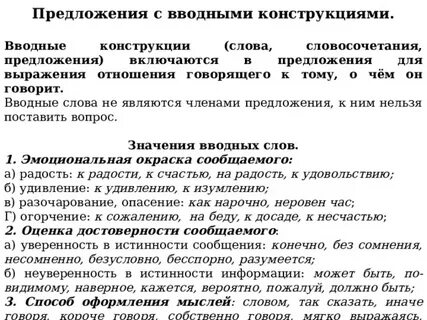 4 предложения с вводными конструкциями