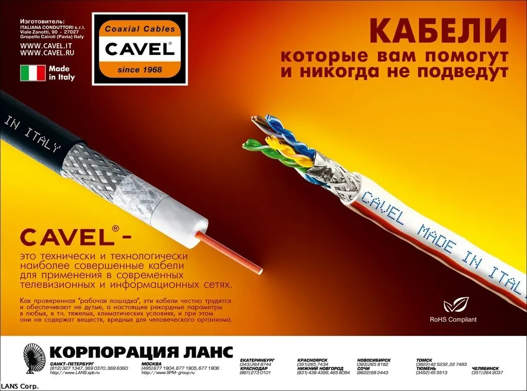 Кабель купить киров. Кабель Cavel Coax. Кабель Кавел листовки. Кабель реклама. Провода реклама.