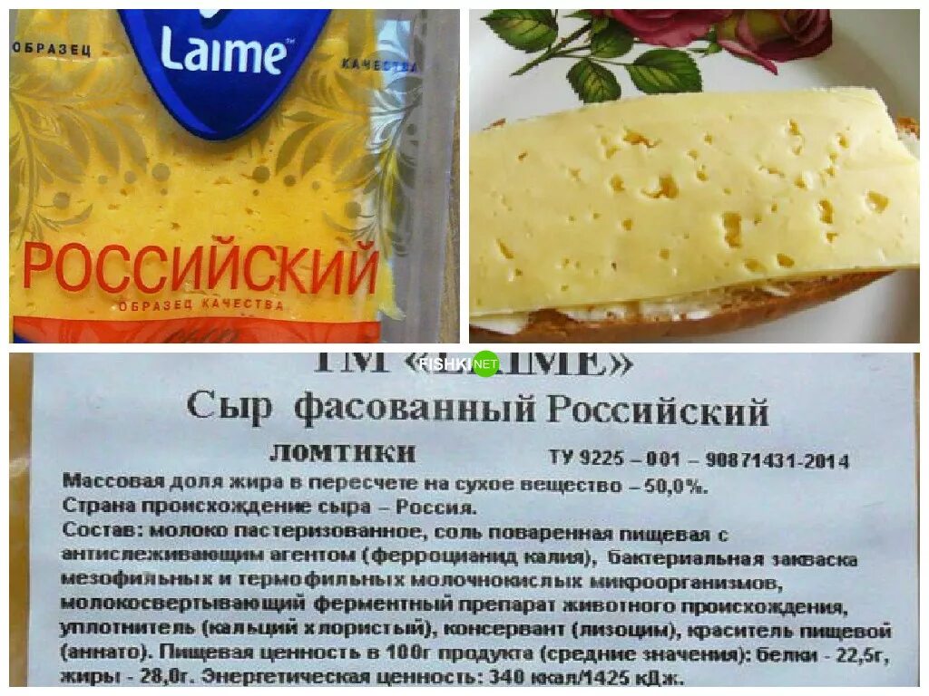 Сыр какой форум. Пищевые добавки в сыре. сыр российский состав. вредные добавки в сырах. пищевая добавка сыр.