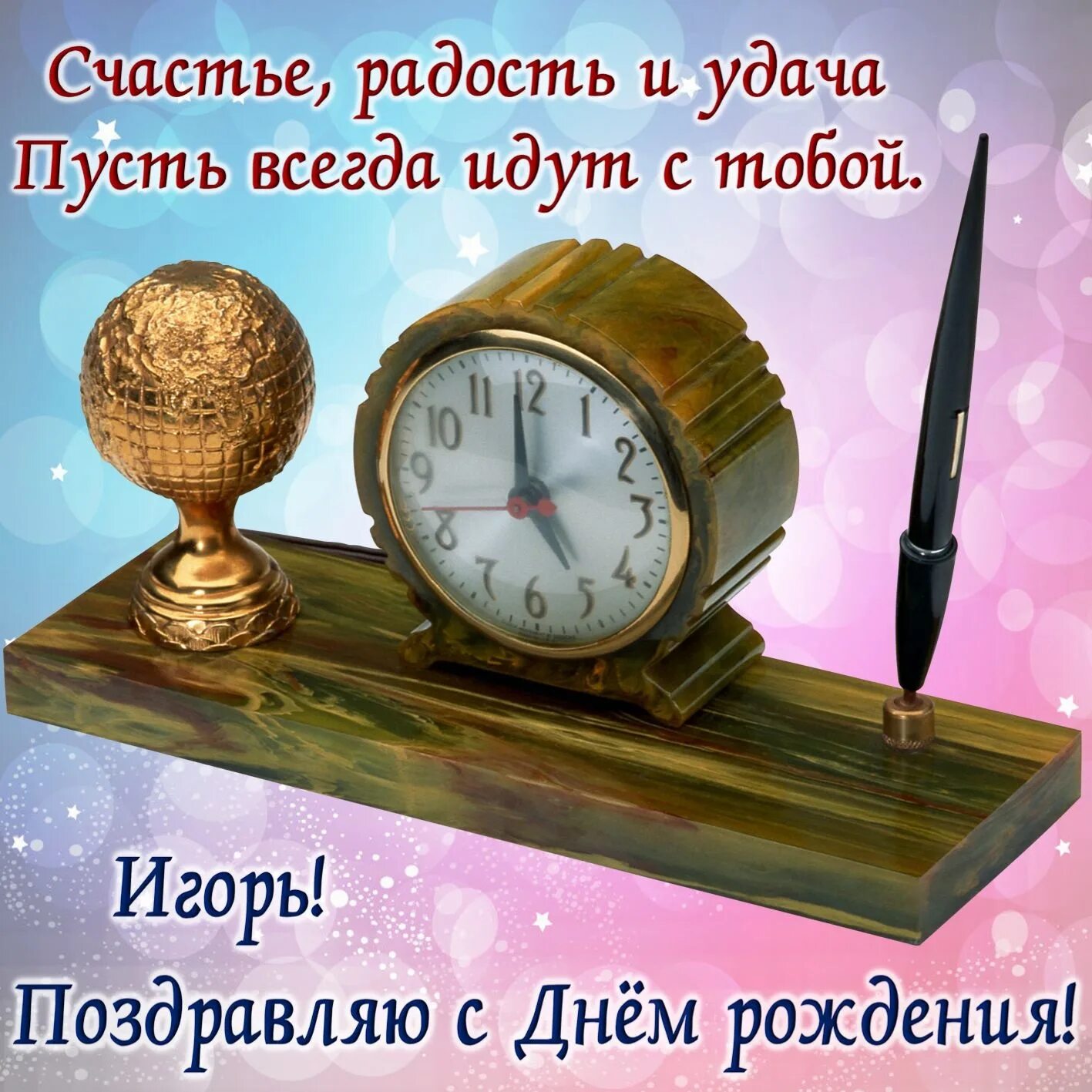 День игоря картинки. С днём рождения Игорь. Игооорь с днем рождения. Поздравления с днём рождения Игорю. С днём рождения Игорь открытки.
