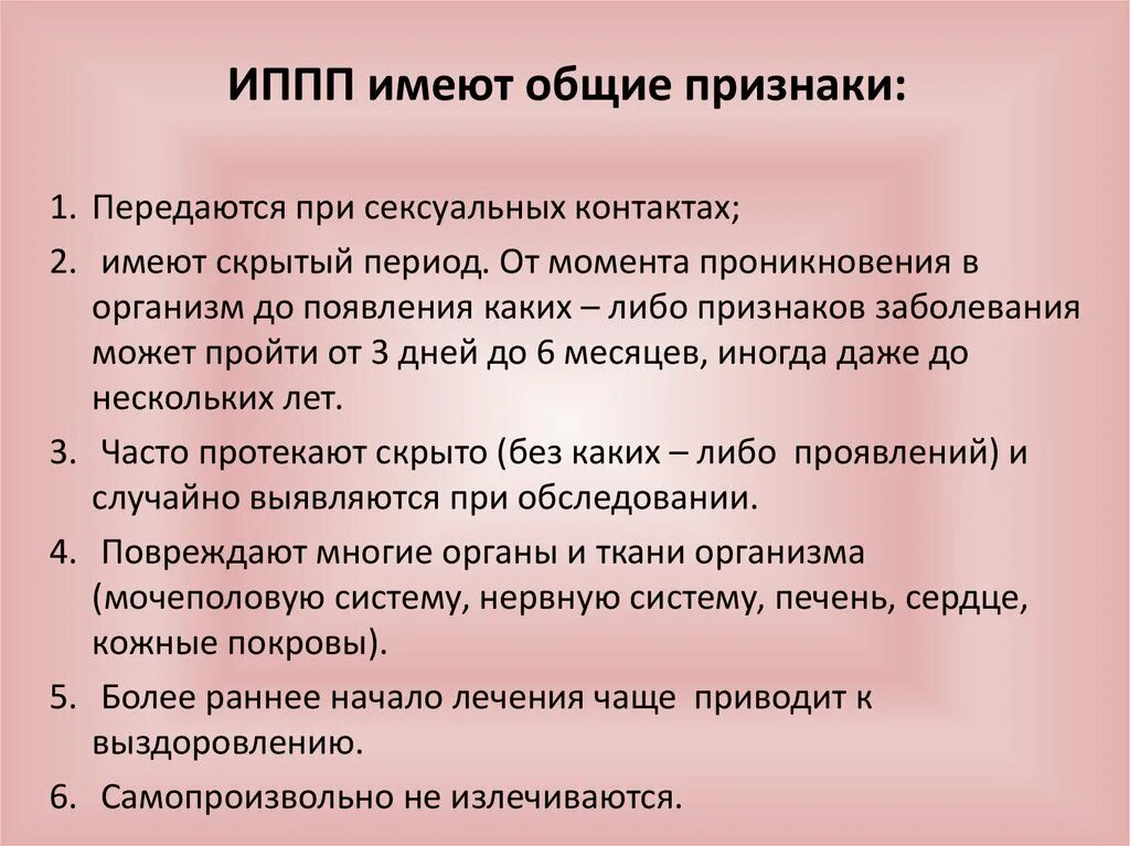 Основные симптомы ЗППП. Признаки заражения ИППП. Симптомы заражения ЗППП.