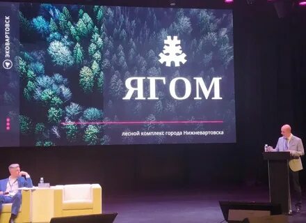 Ягом нижневартовск