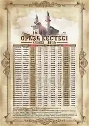 Рамазан 2024 кызылорда