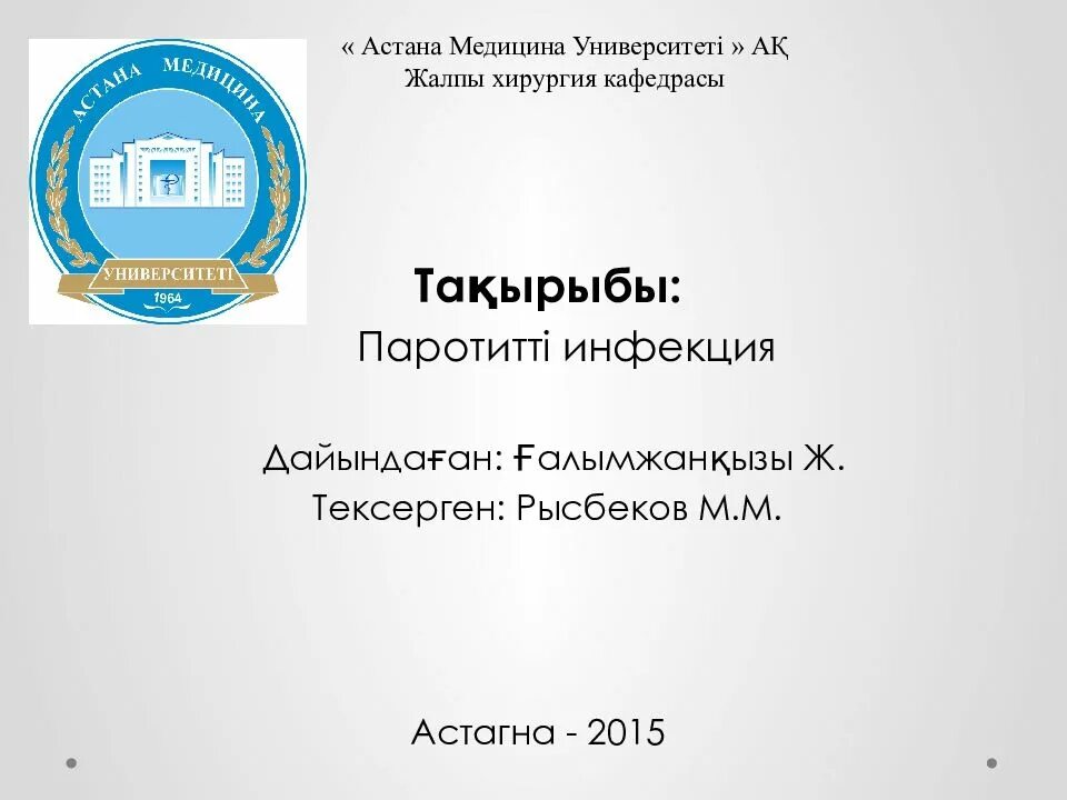 Медицинский университет презентация. Астана медицина университеті. заголовок бгму для презентация.