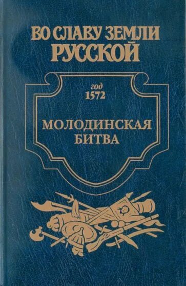 Книги а. Русской славы земля. Книги о гангутской битве. Богатыри земли русской презентация. Книга во славу земли русской.