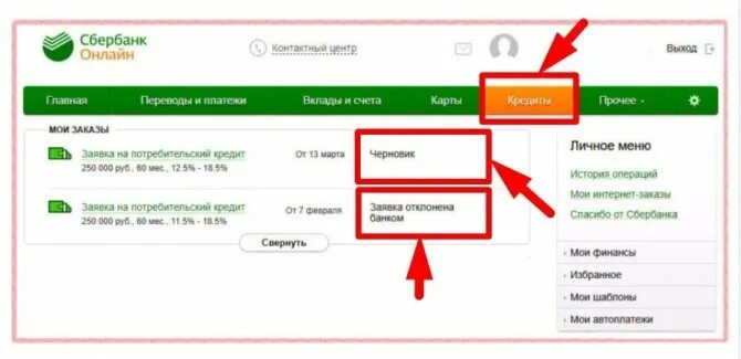Почему сбербанк одобрил. Ипотека одобрена сбербанк.
