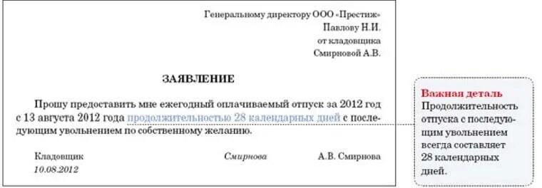 В отпуске можно уволиться с работы