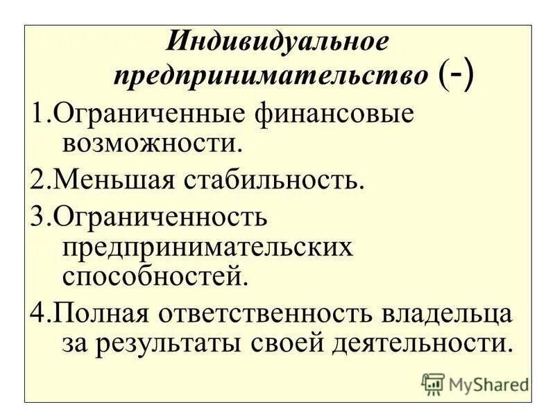 предпринимательских способностей. функции индивидуального предпринимателя. особенности индивидуального предприятия. индувидуалӣное предпринимател. роль индивидуальных предпринимателей.