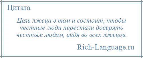 Правда лжеца. Анекдоты про лжецов. Как победить лжецов сочинение. Стыдить лжеца. Стараюсь слова лжецов.