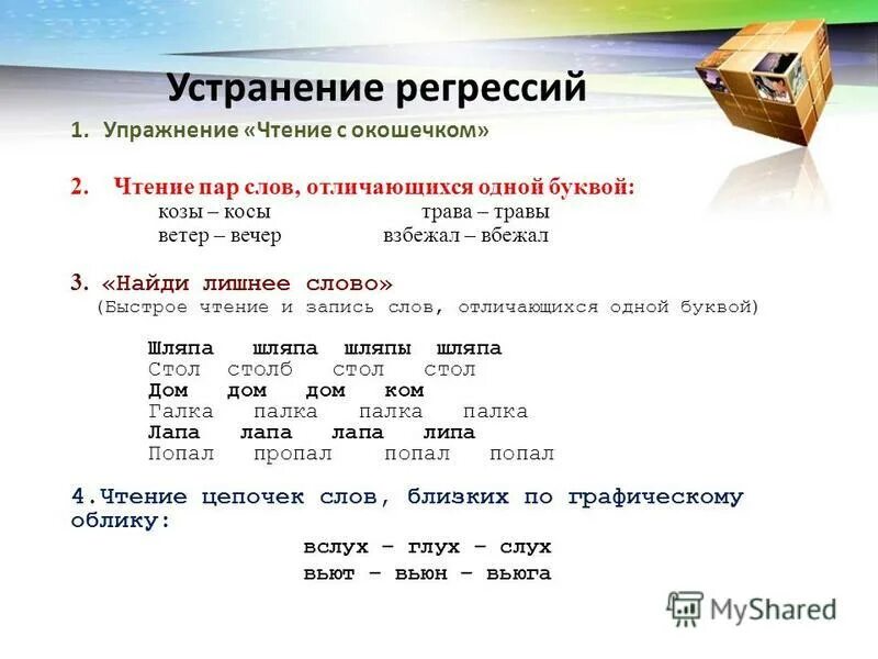 как правильно написать упражнени.