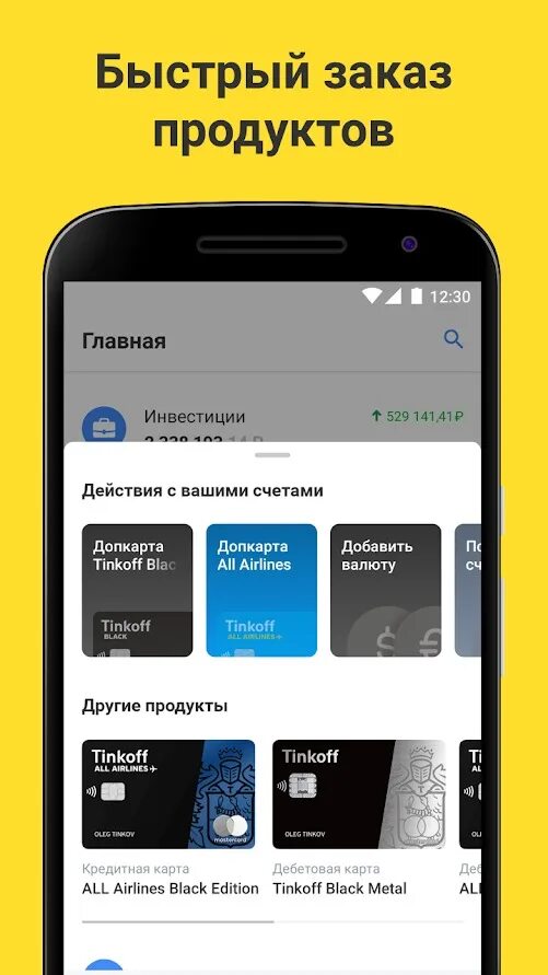Тинькофф банк приложение. Тинькофф мобильный банк. Скриншот приложения тинькофф. Приложение тинькофф банк 2019. Восстановить тинькофф приложение на телефон