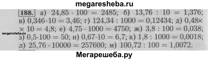 Математика с 50 номер 194. Математика 705 номер 6 класс Бунимович. Номер 188 по математике 4 класс. Математика 6 класс Бунимович номер 194.