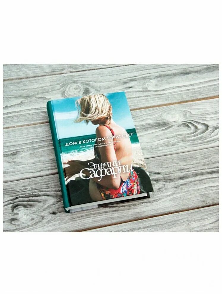 Дом в котором горит свет сафарли. Эльчин сафарли дом в котором горит. Сафарли дом в котором горит свет. Дом в котором горит свет сафарли. Эльчин сафарли дом в котором горит свет.