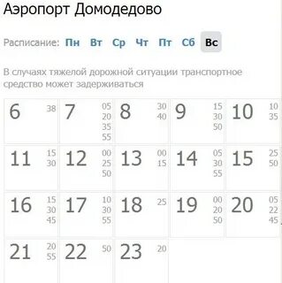 Домодедово минск расписание