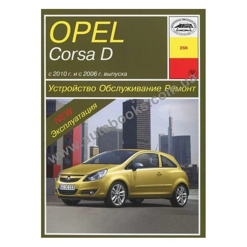 Ремонт opel corsa. Интеллектуальная по ремонту Опель. Корсы книга. Электронная книга по ремонту и обслуживанию Опель Корса с. Литература по ремонту Opel Agila.