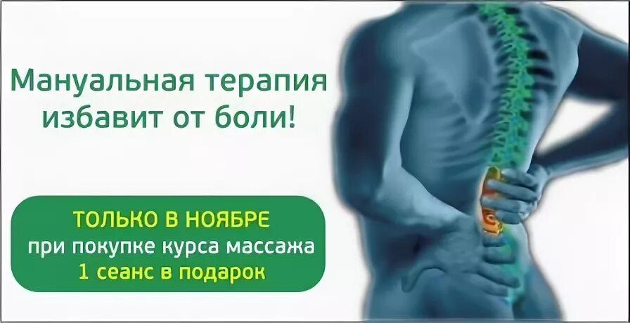 Мануальная терапия чебоксары