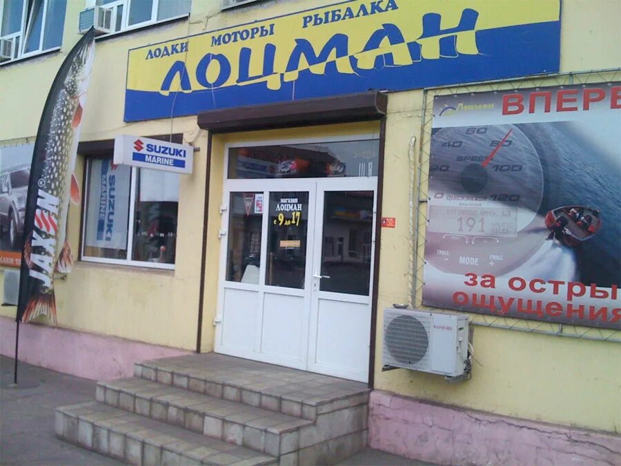 Реклама магазина рыбалки. Брянск дельфин тц. Рыболовный магазин смоленск. Рыбак адрес. Магазин саянский мясокомбинат саяногорск.