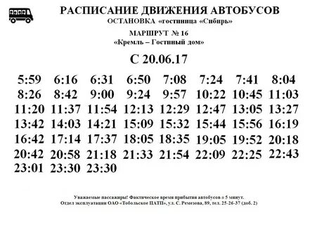 Автобус 16 выходной день