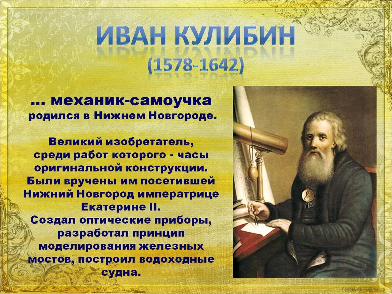 Самоучка механик фамилия