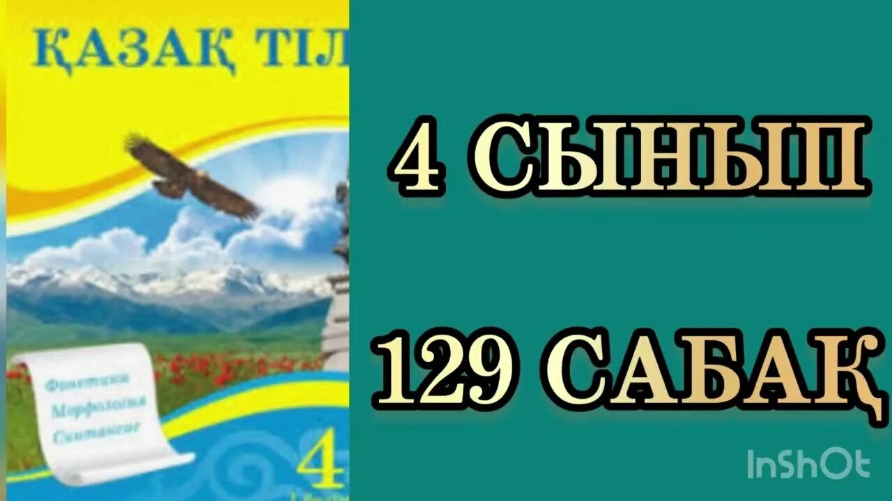 Математика 4 сынып 126 сабақ