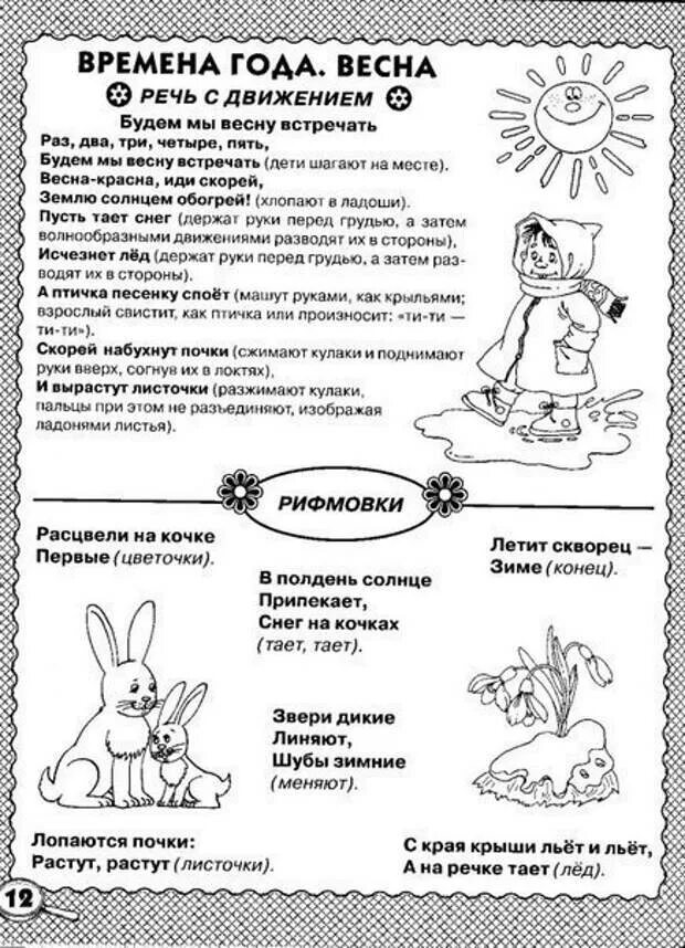 Стихи детям для развития речи. Стишки для развития речи. стихи развивающие речь. стишки для малышей для развития речи. речь с движениями для дошкольников.