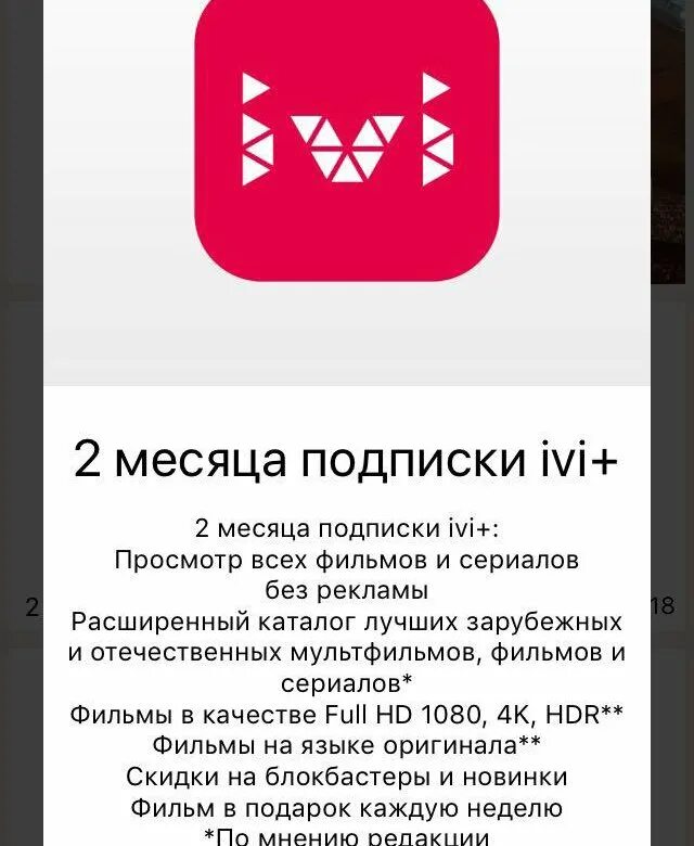 Ivi подписка. Дешёвая подписка ivi. Иви подписка цена. Ivi подписка ivi на 3 месяца. Иви месяц за рубль