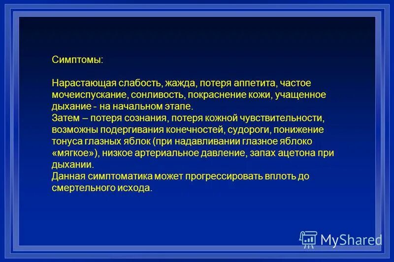 Слабость симптомы. Проявление слабости. Нарастающая слабость. Нарастающую слабость синдром. Температура жажда слабость